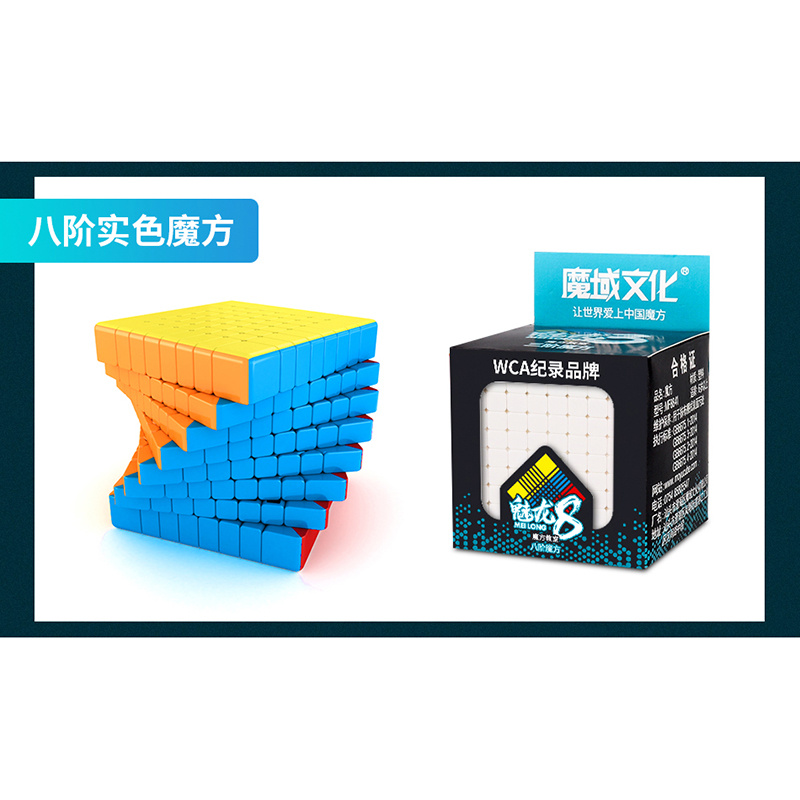 MoYu MeiLong Stickerless 8x8